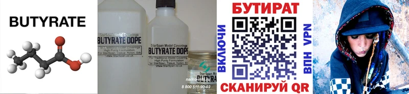 БУТИРАТ Butirat  omg ONION  Михайловка 